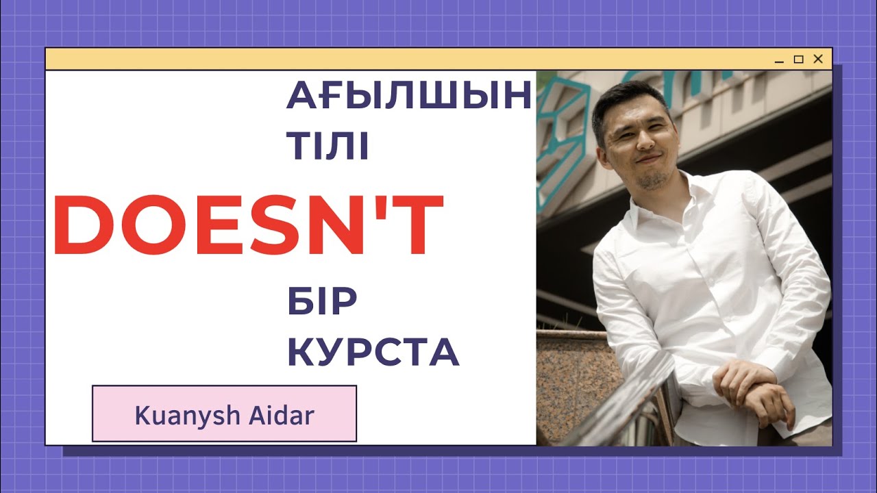 БҮКІЛ АҒЫЛШЫН ТІЛІ БІР КУРСТА НӨЛДЕН БАСТАП / САБАҚ 7