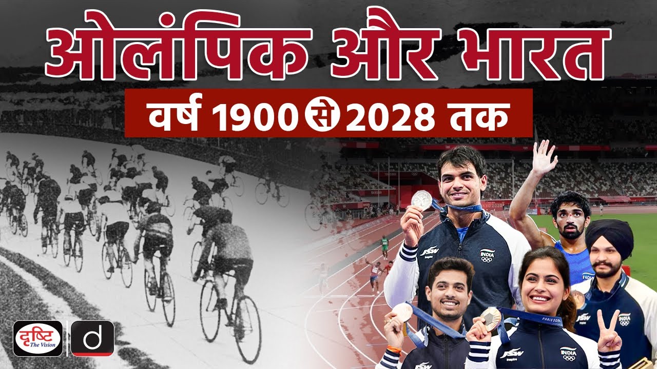 India's Olympic Journey: From 1900 to 2028 | UPPSC | Drishti IAS