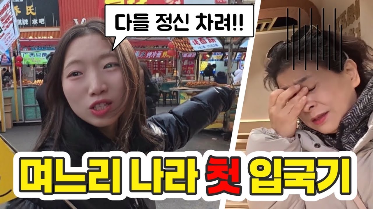 중국 며느리 말만 믿었다가… 시엄마 멘붕 왔습니다 (운남성-2)