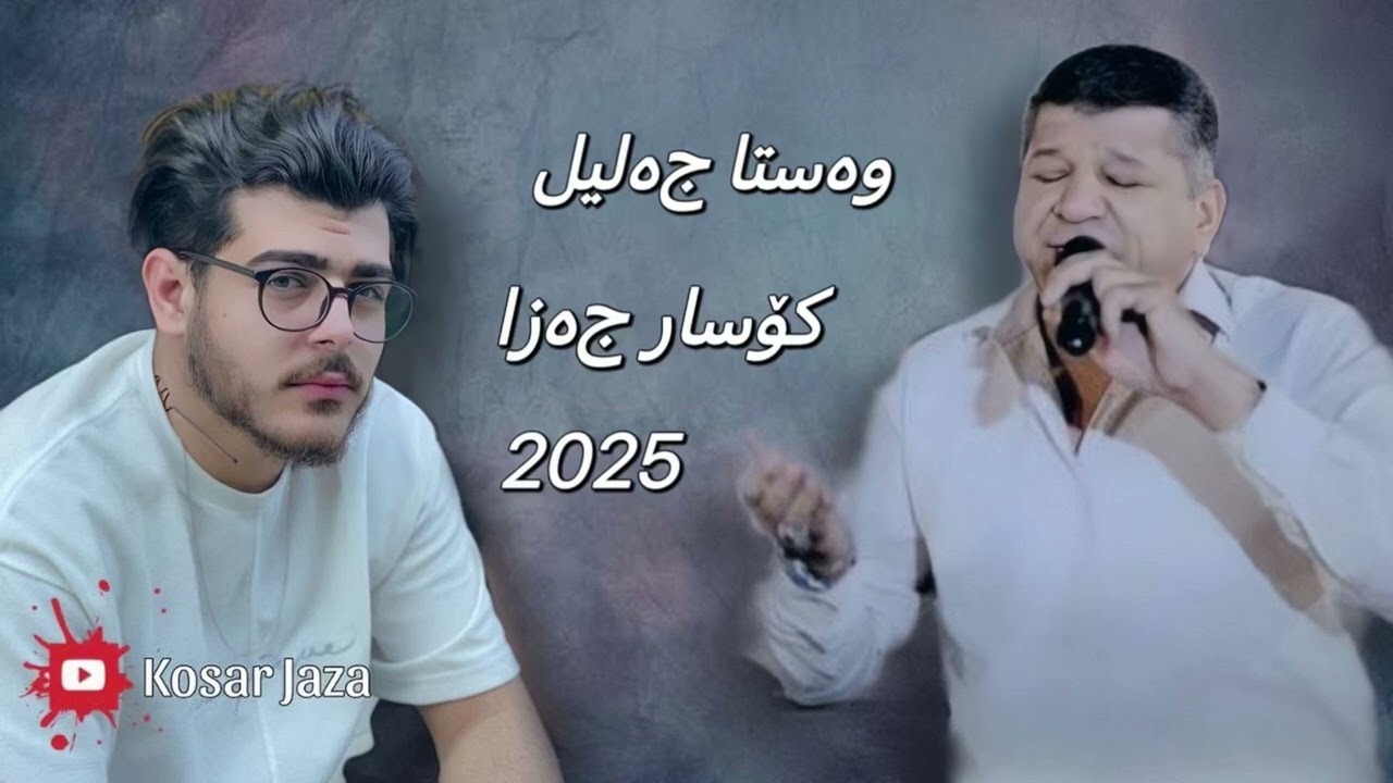 kosar jaza wasta jalil 2024 gorani xaw