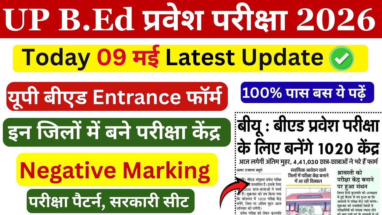 UP bed entrance today news 2026 /up bed form correction date 2026/ up bed entrance exam date 2026