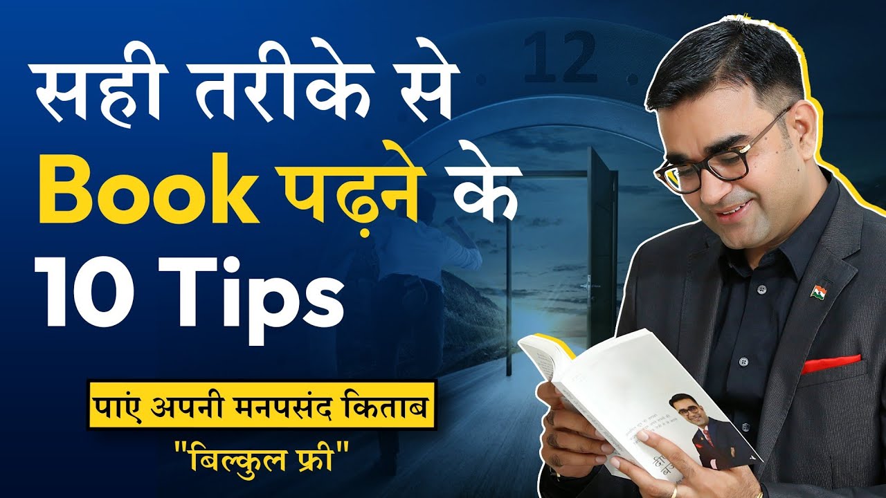 10 Tips to Read a Book 📖 Faster | How to read a book in Hindi? | DEEPAK BAJAJ