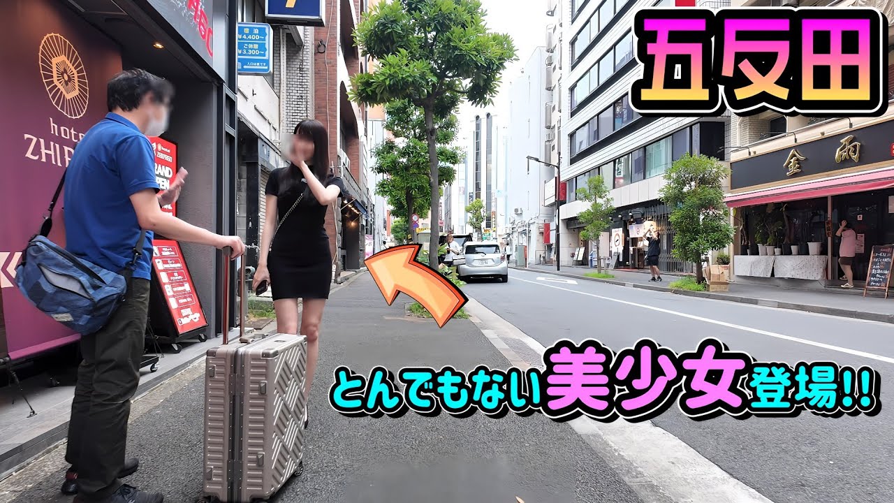 五反田で目を疑う超絶美少女に遭遇!!