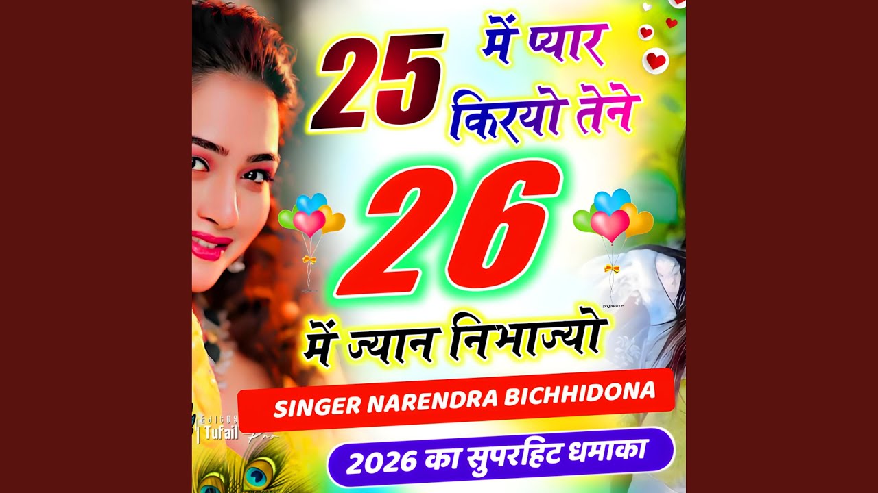 25 Mein Pyar Kiryo Tene 26 Me Jyan Nibhajyo