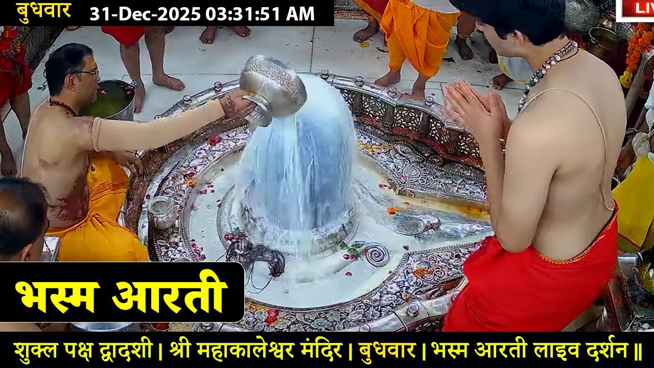 #23Jan26 #लाइव_भस्म_आरती_दर्शन #श्री_महाकालेश्वर_ज्योतिर्लिंग #Live #Shri_Mahakaleshwar_Jyotirlinga