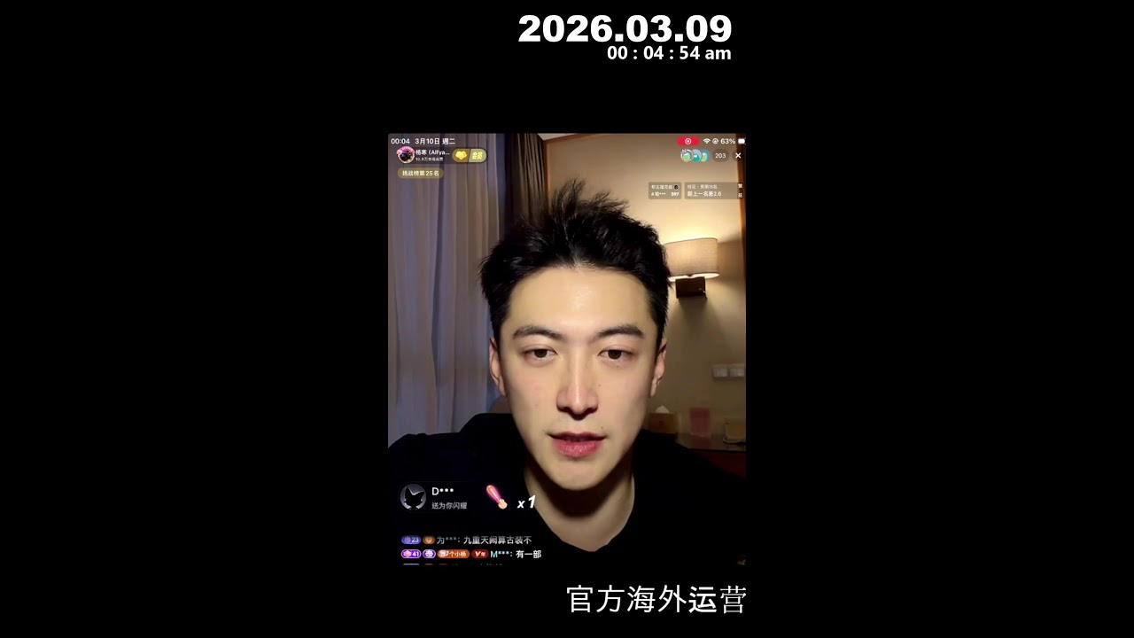 2026.03.09Alfyang小白杨 / 杨寒's Live broadcast