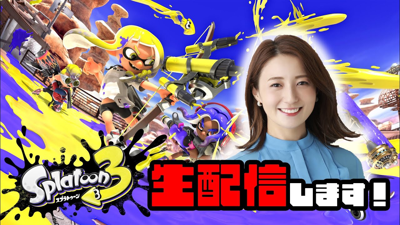 【スプラ3】アプデだ！！さらにSwitch2になって初配信！