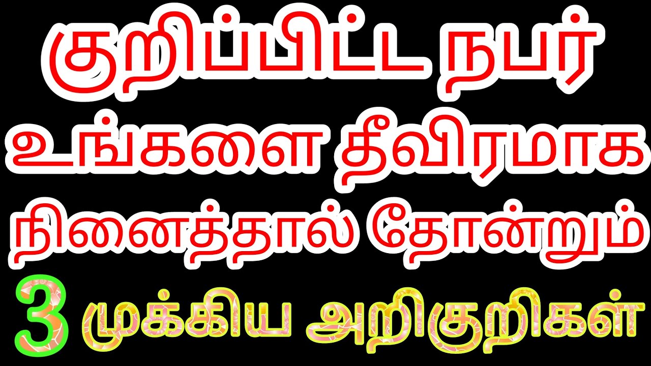 குறிப்பிட்ட நபர் உங்களை தீவிரமாக நினைத்தால் தோன்றும் 3 முக்கிய அறிகுறிகள் | Mind soldier | Karthick