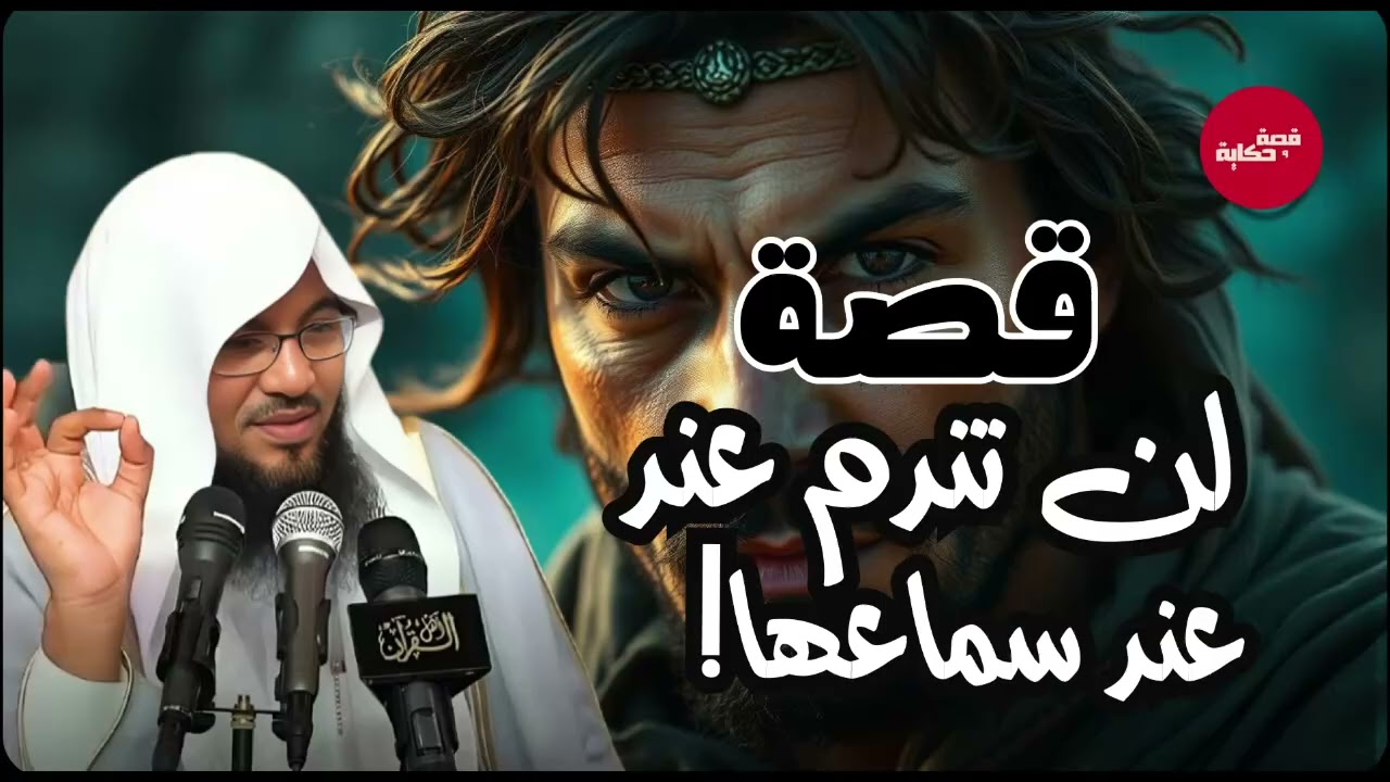 قصص من الزمن القديم ستجعلك تتعجب ما حدث في هذه القصة يفوق الخيال! 😳 روعة الشيخ محمد الشنقيطي
