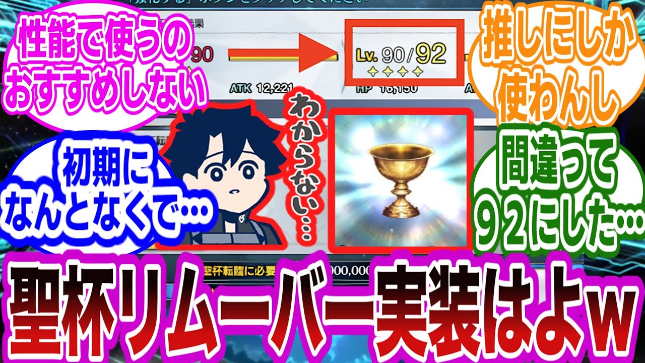 聖杯捧げて後悔したサーヴァントっている…？に対するマスターたちの反応集【FGO/Fate】