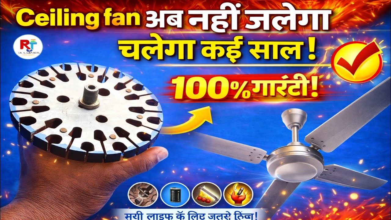 अब ceiling fan नही जलेगा चलेगा सालो साल जी चाहे उतनी गारन्टी देना  ceiling fan ki life Kaise badhaen