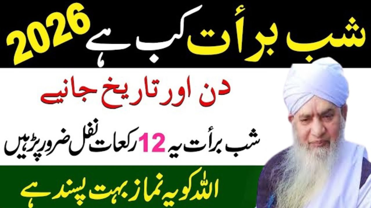 Shab-e-Barat2026Kab Hai Din Aur Tareekh Janiye Yeh12Rakat Nafl Parhne Ki Fazilat Peer zulfaqar Ahmed