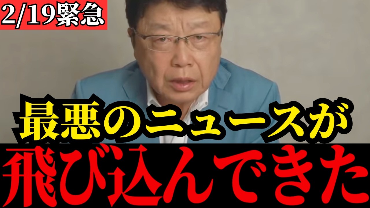 【北村晴男】中国でとんでもないことが起こっています…これは異常事態です…【高市早苗/自民党/日本保守党/台湾】
