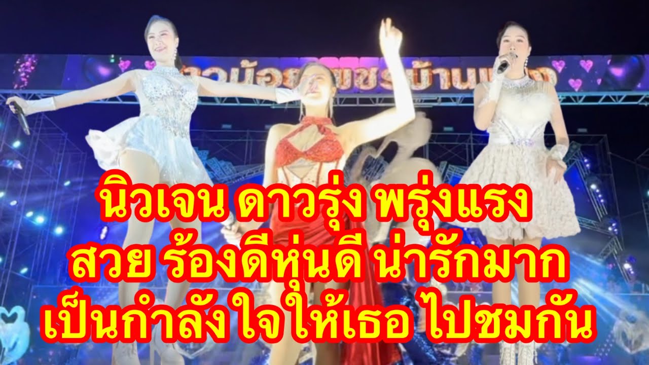 นิวเจนดาวรุ่งพุ่งแรง สวยร้องดีหุ่นดีน่ารักมากเป็นกำลังใจให้เธอ #อุ๋งอิ๋งเพชรบ้านแพง (ถ้าคันโทร)
