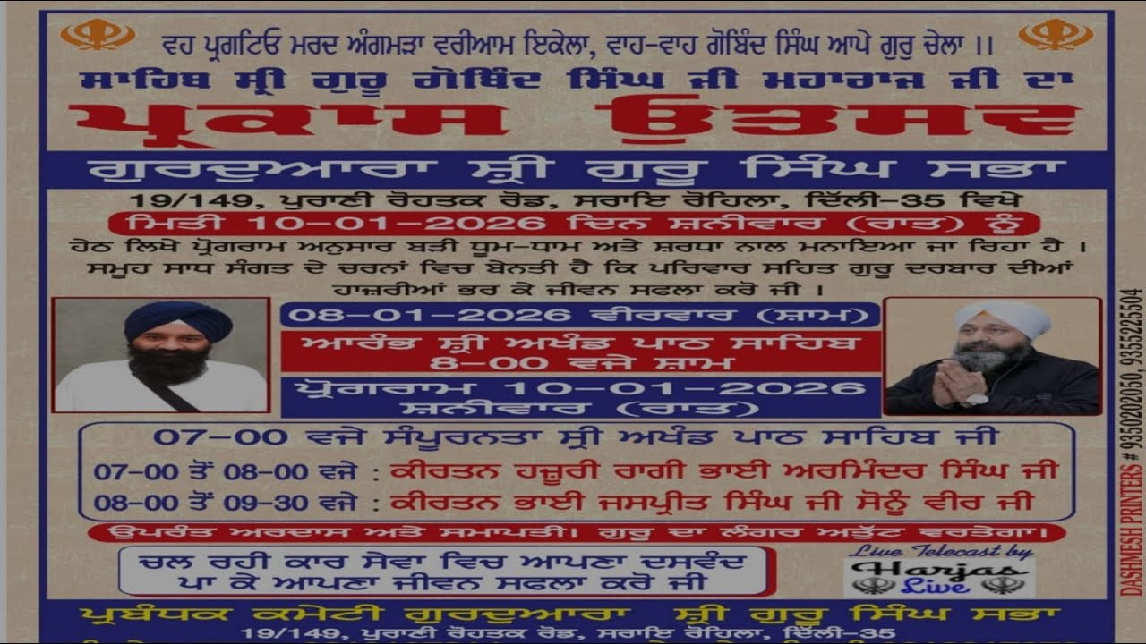 Live !! Gurudwara Sri Guru Singh Sabha Sarai Rohila New Delhi