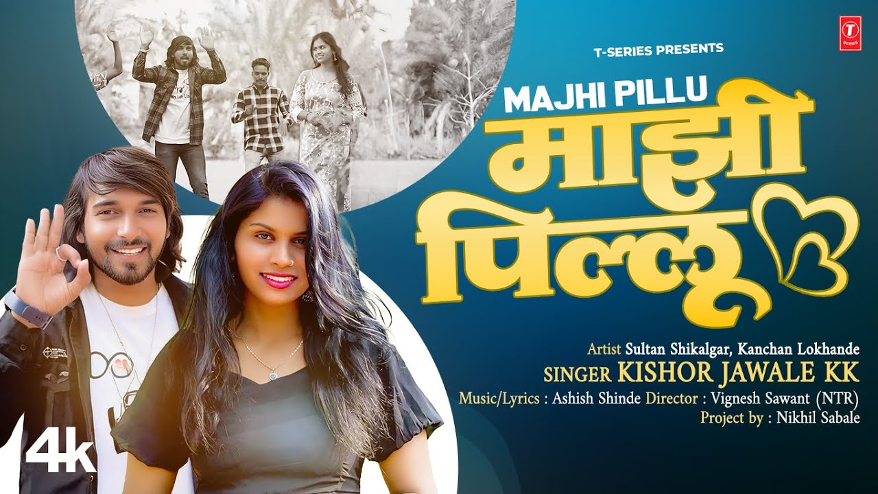माझी पिल्लू | MAJHI PILLU 💞 | Kishor Jawale KK | New Marathi Song 2025 | Sultan S | Kanchan L