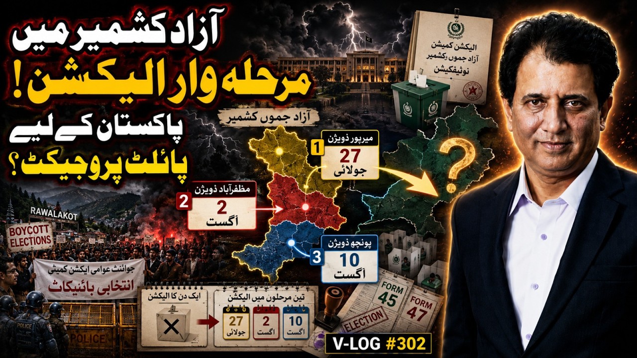 AJK&rsquo;s Three-Phase Polls: A Pilot Project for Pakistan? | Habib Akram V-Log #302