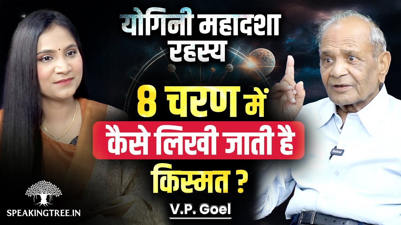 SIGNS OF DIVINE BLESSING & Criminal Mindset In Birth Chart । Yogini Dasha & Hora Secret । V.P. Goel