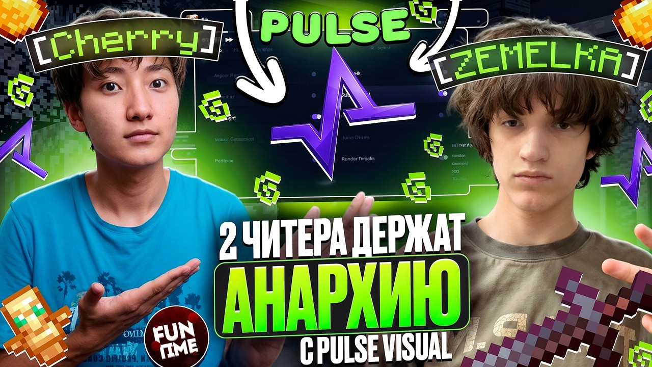 УБИЛИ ВСЕ РТП ИВЕНТЫ 2 ЧИТЕРА С PULSE VISUALS НА 1.21  - Майнкрафт FunTime