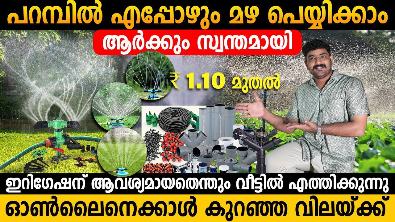 കൃഷി നനയ്ക്കാം ചെലവ്കുറച്ച് | Automatic Irrigation | Sprinkler/Drip irrigation Systems
