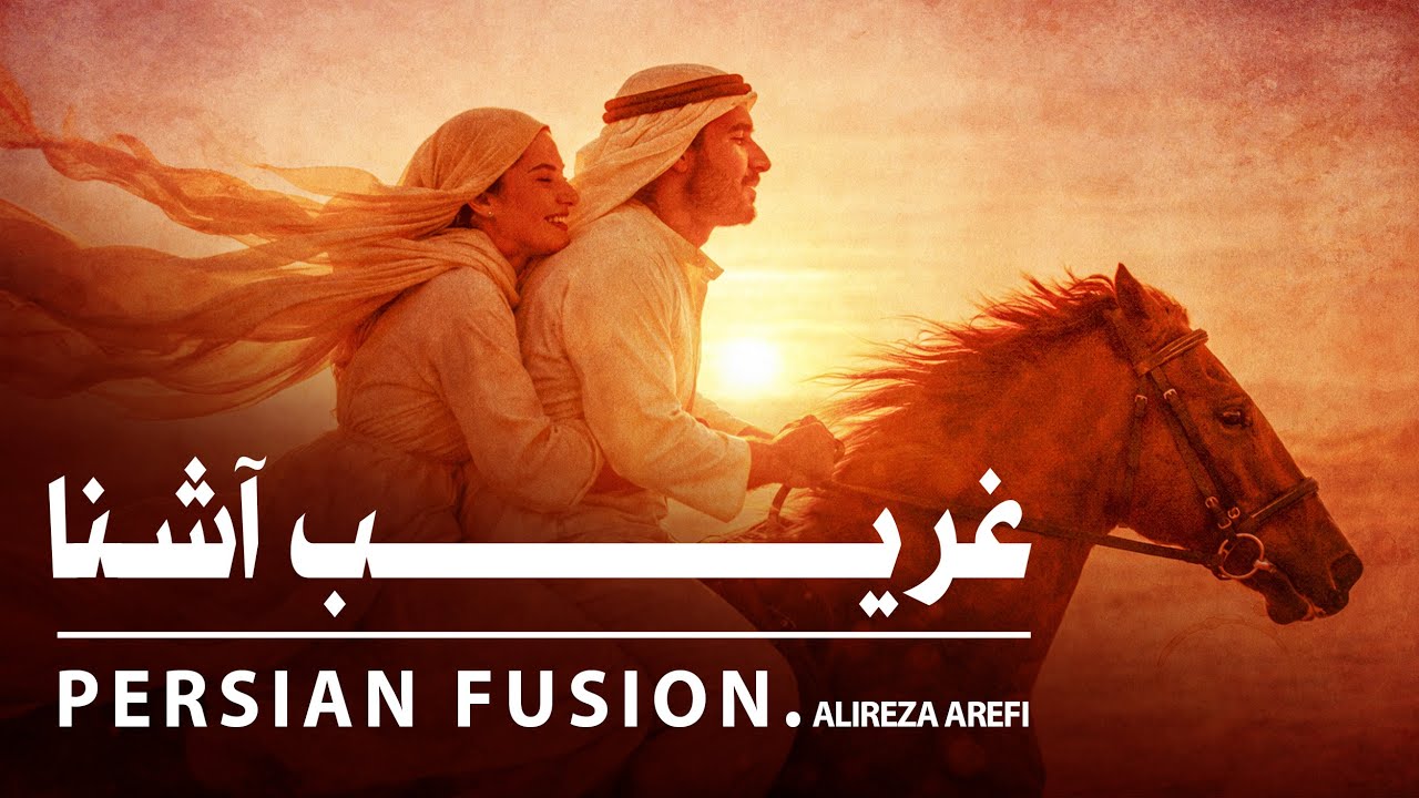 Gharibe Ashena | Arabic Oud & Orchestra Fusion • Alireza Arefi