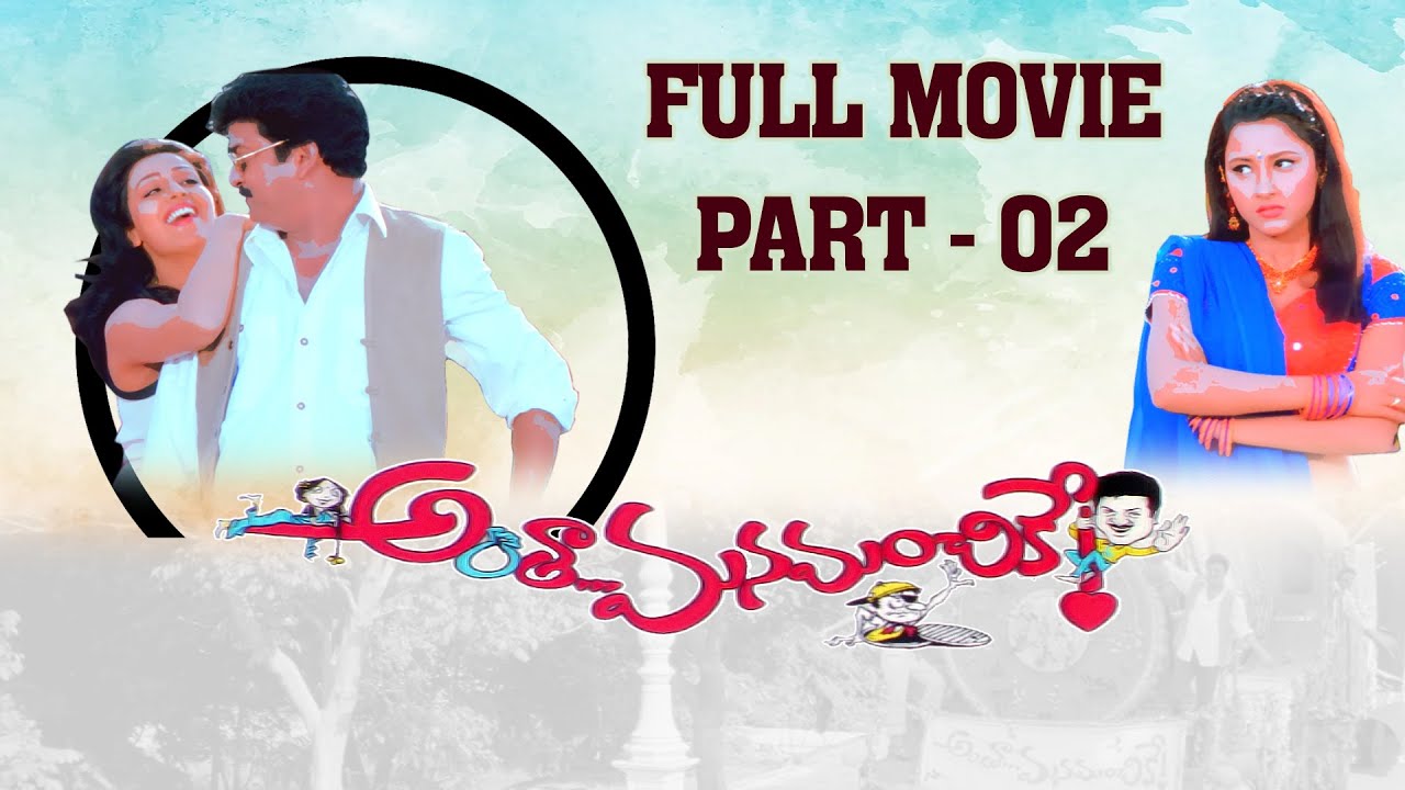 Antha Manamanchike Part 2 | Rajendra Prasad | Brahmanandam | Kovai Sarala | Sudhakar | Ramaprabha |