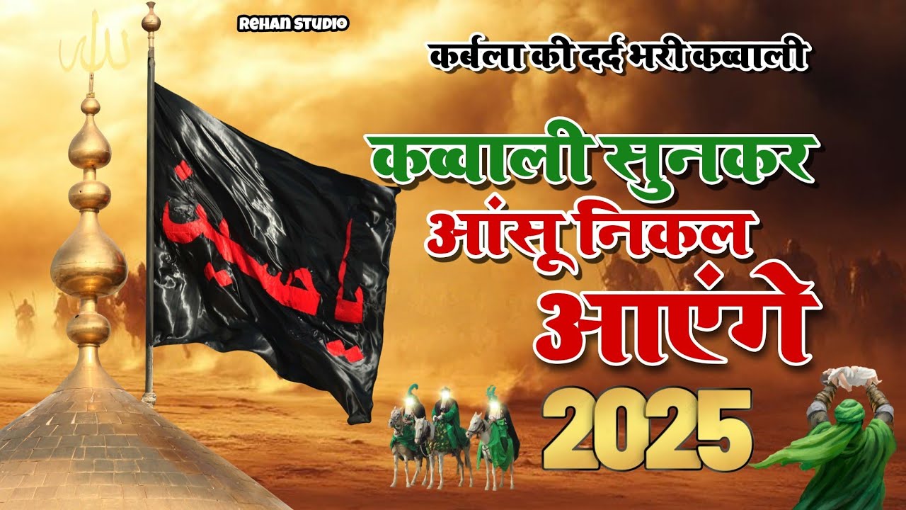 Mohharam ki kavvali ❤️ karbla ki kavvali 😭 imam Hussain ki kavvali 2025 😭Muharram new qawwali2025