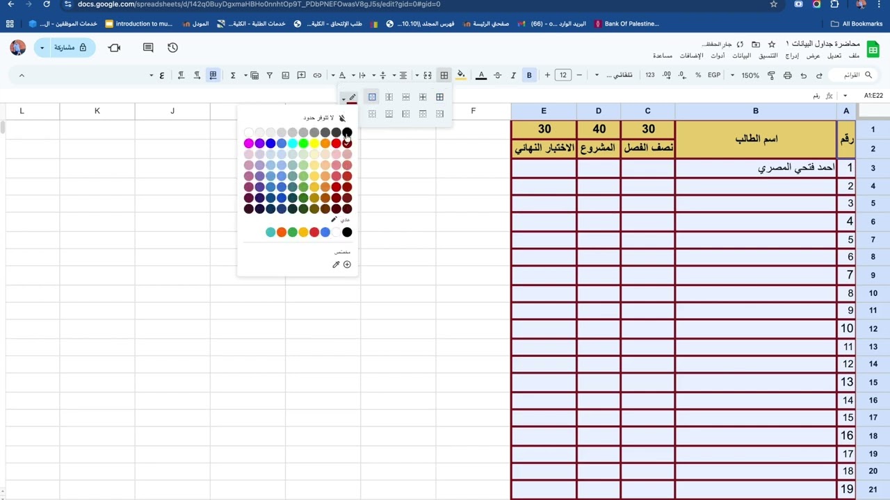 جداول البيانات Google Sheets