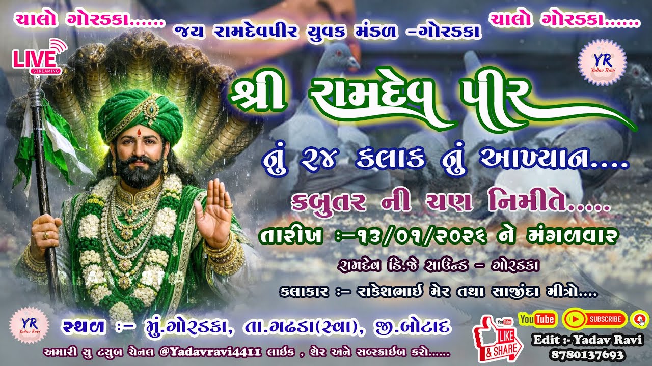 🔴 Live Goradaka Ramamandal 1 ¦ ગોરડકા રામામંડળ ¦¦ 
