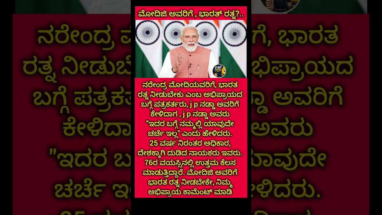 ಮೋದಿ ಜಿ... #trending #news #motivation #modi #pmmodi #trending #politics