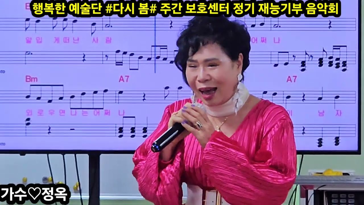 가수/정옥☘️그냥가면 어쩌나 (강혜연)♡사랑의 가방을 짊어지고(현철)☘️