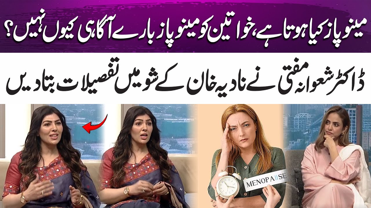 What is Menopause? Dr. Shawana Mufti explains in Nadia Khan’s show | 365 Entertainment
