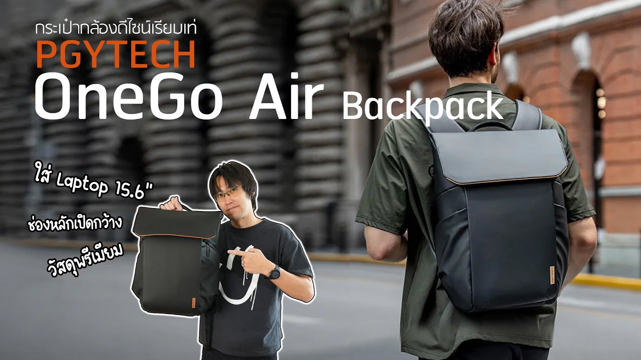 กระเป๋ากล้องดีไซน์เรียบ เท่ จุเยอะ PGYTech OneGo Air Backpack
