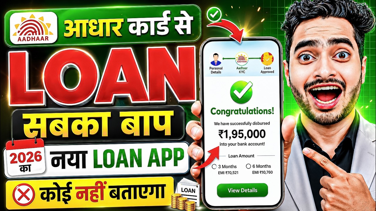 Aadhar Card Se Loan Kaise Le | Aadhar Card Personal Loan | Aadhar Se Loan Kaise Le | Aadhar Loan App