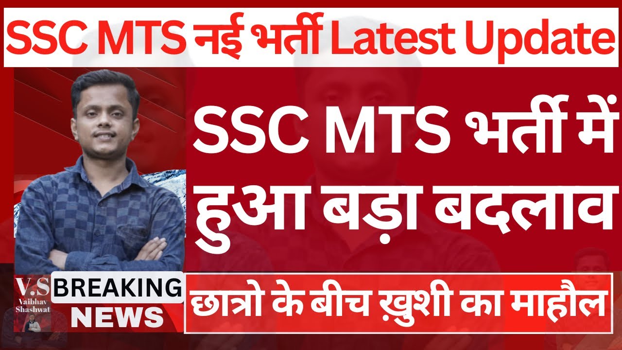 SSC MTS New Vacancy 2026 | SSC MTS Recruitment 2026 Notification & Full Details