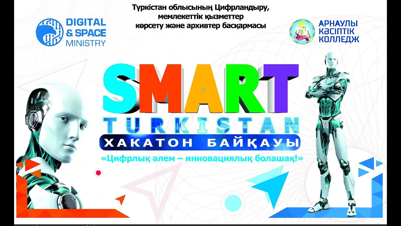 Smart Turkistan хакатон байқауы