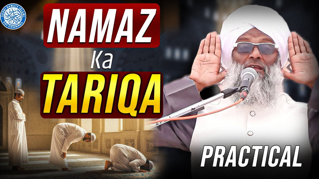 Namaz Ka Tariqa | Step by Step | Khalid Razvi