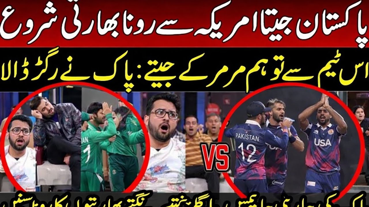 Indian media ke bolti band🤫🇮🇳 in T20 World Cup | PAK vs USA | PAK vs IND | Pakistan Cricket