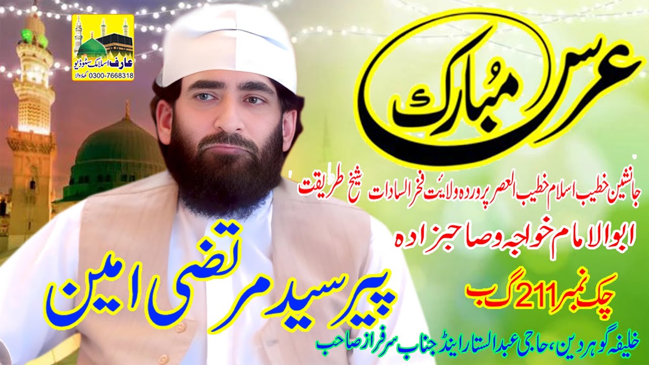 Peer Sayyed Ghulam Murtaza Amin Shah |New Bayan 2025 |Topic sharabi ka Anjam