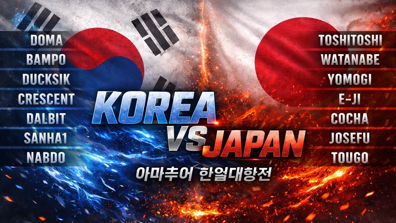 철권8 MZ한일아마추어대항전