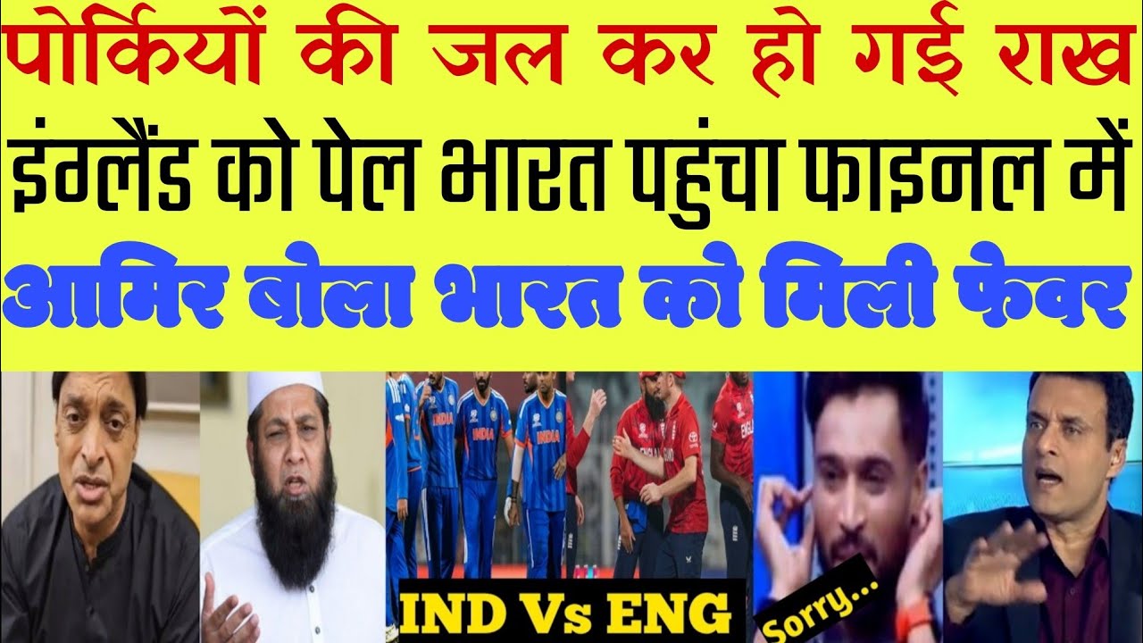 England lost the match! Pak media crying 😭😂 on India's win! Pak reaction on boomrah! Amir is kicked!