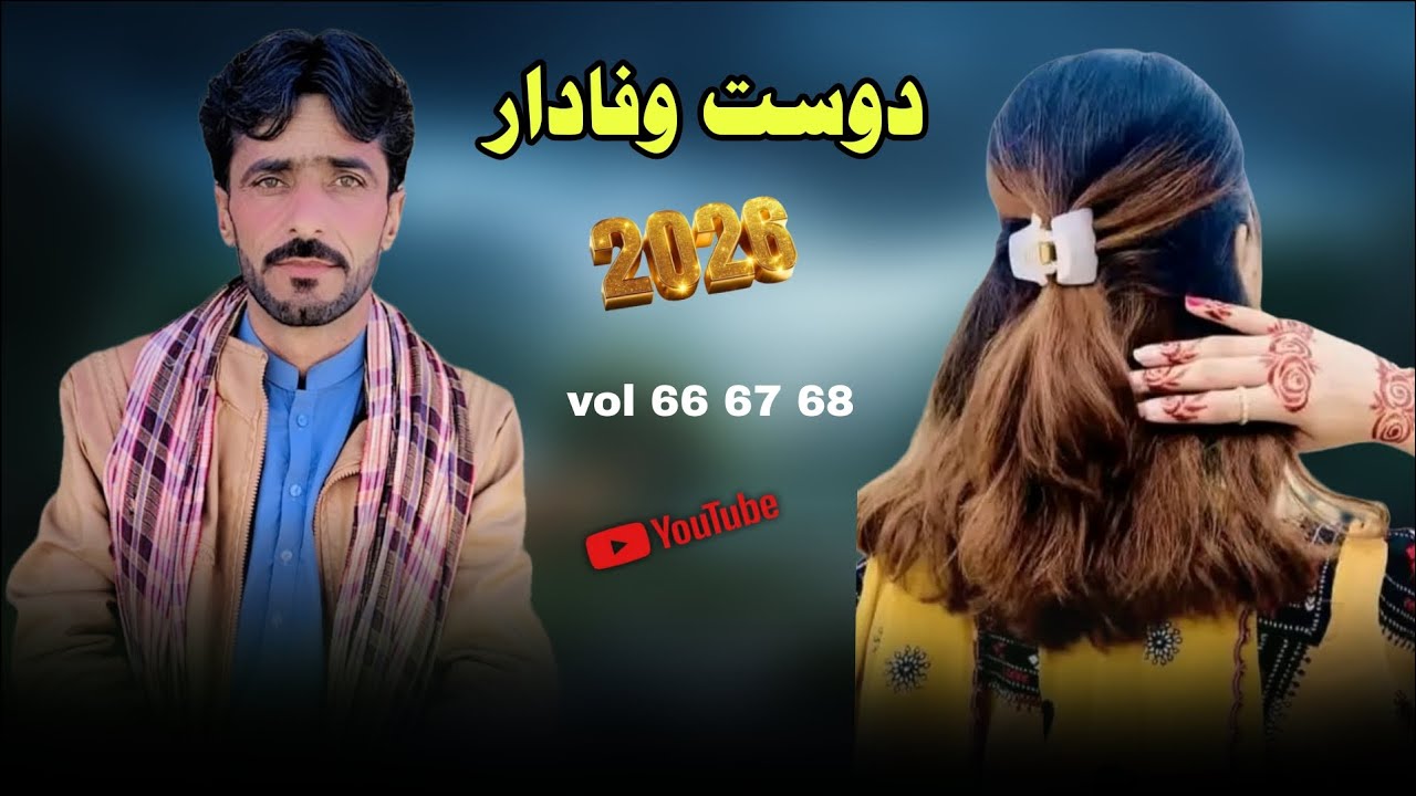 Dosth wafdar | Vol 66 67 68 New Balochi song 2026 Noor Jan Nadan 