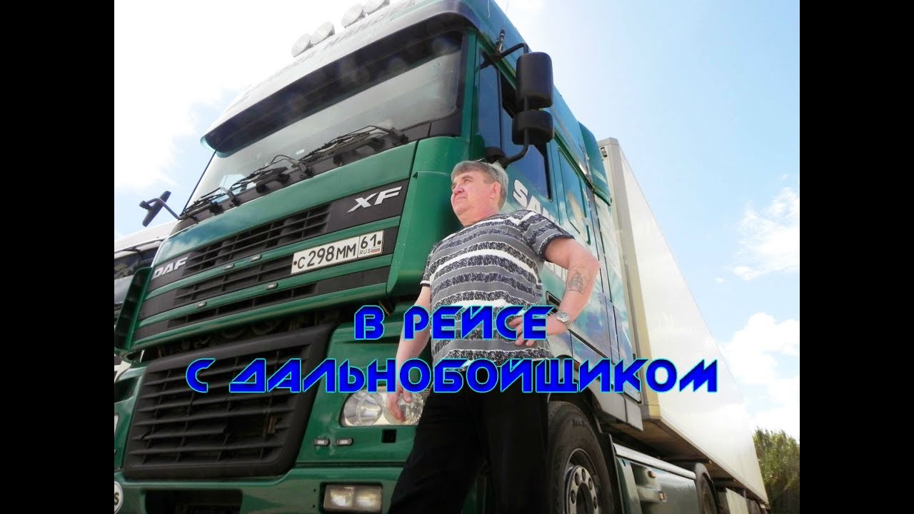 Песня для  дальнобойной души 