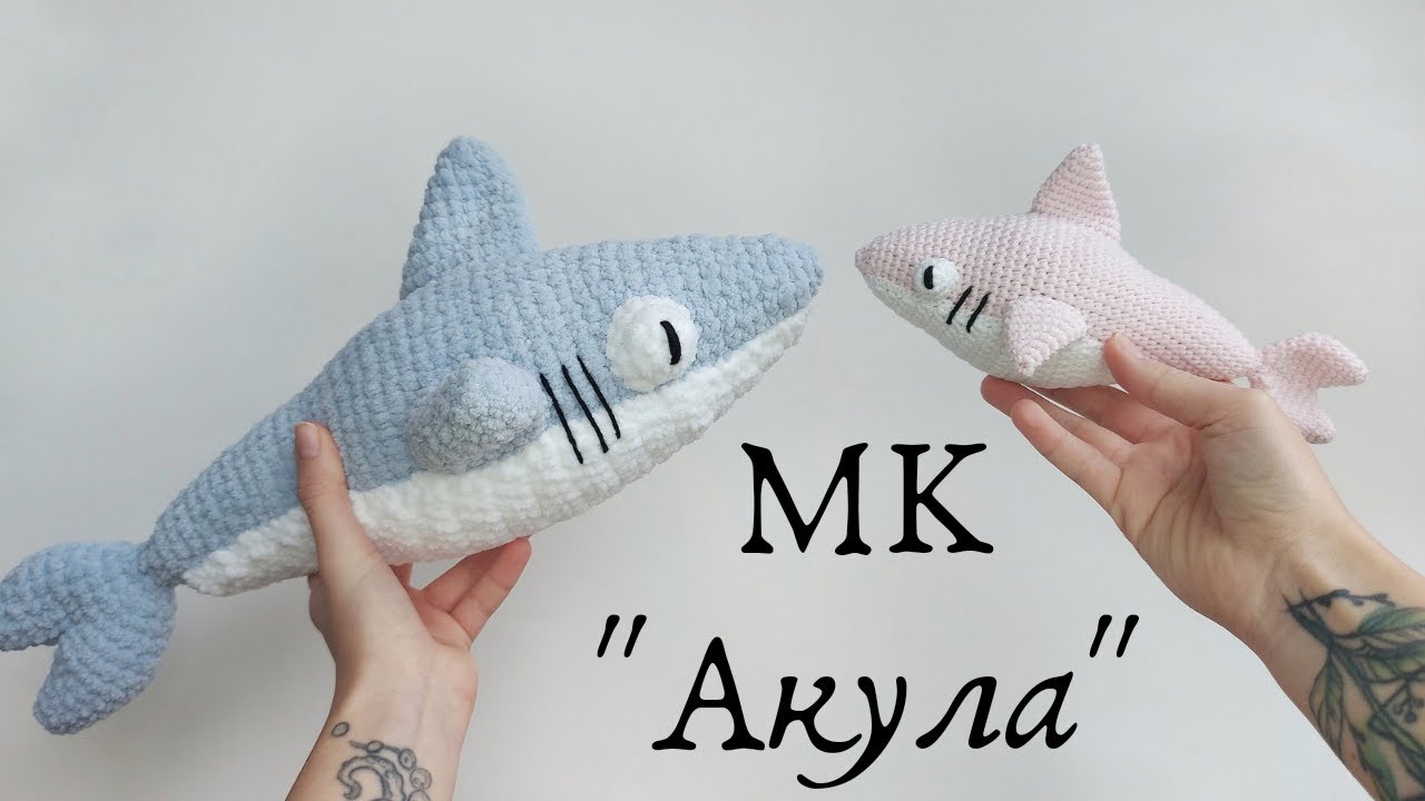 Вяжем Акулу крючком