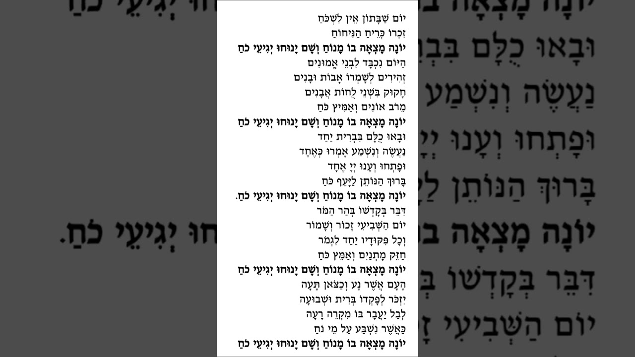 יוֹם שַׁבָּתוֹן אֵין לִשְׁכֹּחַזִכְרוֹ כְּרֵיחַ הַנִּיחוֹחַ, ניגוני חסידי בעלזא 