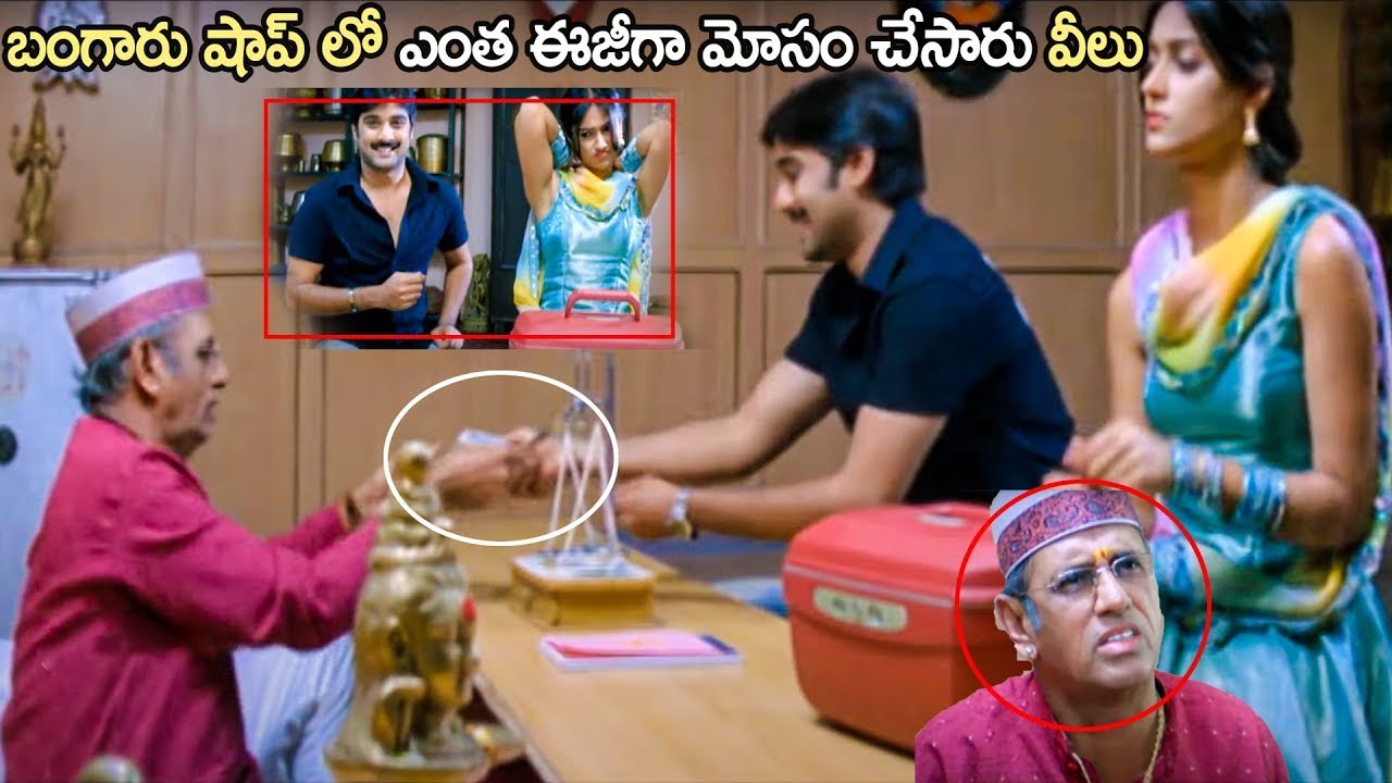 Tarun & Ileana Super Hit Fraude Comedy Scene | Bhale Dongalu Movie Scenes | Telugu Super Hit Movies