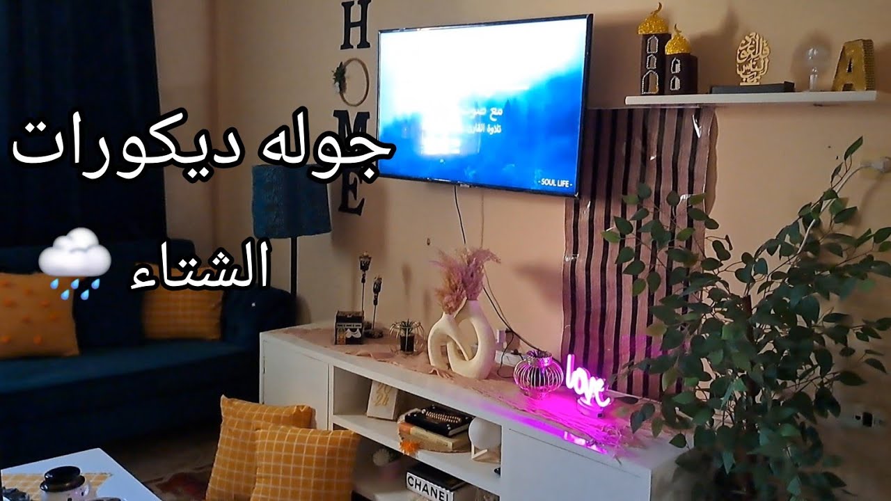 الشتاء وجمال ديكوراته 💃جوله في ديكورات الشتاء ومفجاه كورنر الدفايه 🎉 #winter #2025