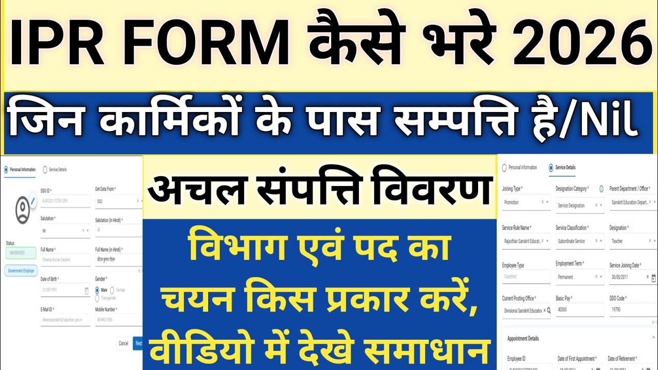 IPR Form Kaise Bhare 2026 | Ipr Kaise Bharen | Ipr Kaise Bhare | Ipr | Ipr 2026 | how to fill Ipr | 
