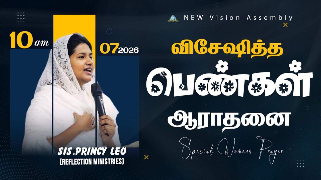 🔴🅻🅸🆅🅴 STREAM / Special Women's Meeting / 07.03.2026 / Sis Princy Leo
