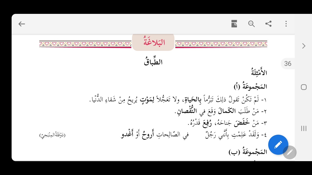 الطباق للصف الثامن